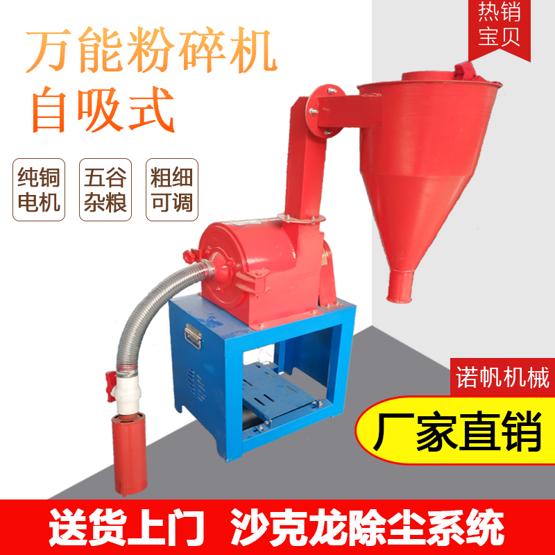 自吸玉米粉碎機家用小型養(yǎng)殖飼料磨粉機